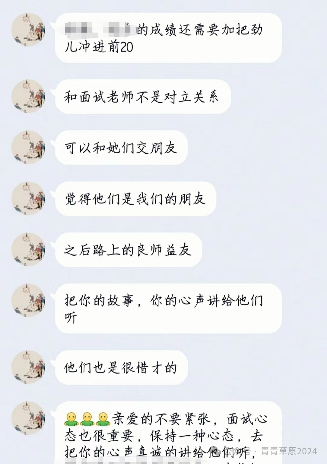 梁Y学姐给学妹转专业面试提建议.jpg